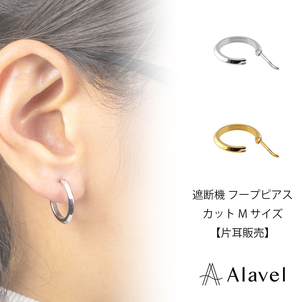 Alavel 選べる フープピアス 遮断機タイプ  カットMサイズ 片耳分 単品販売 PUPS018