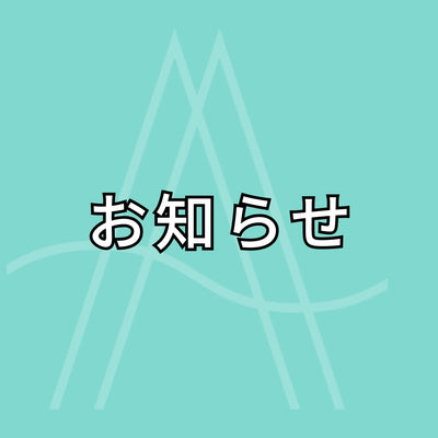 年末年始の営業に関するご案内