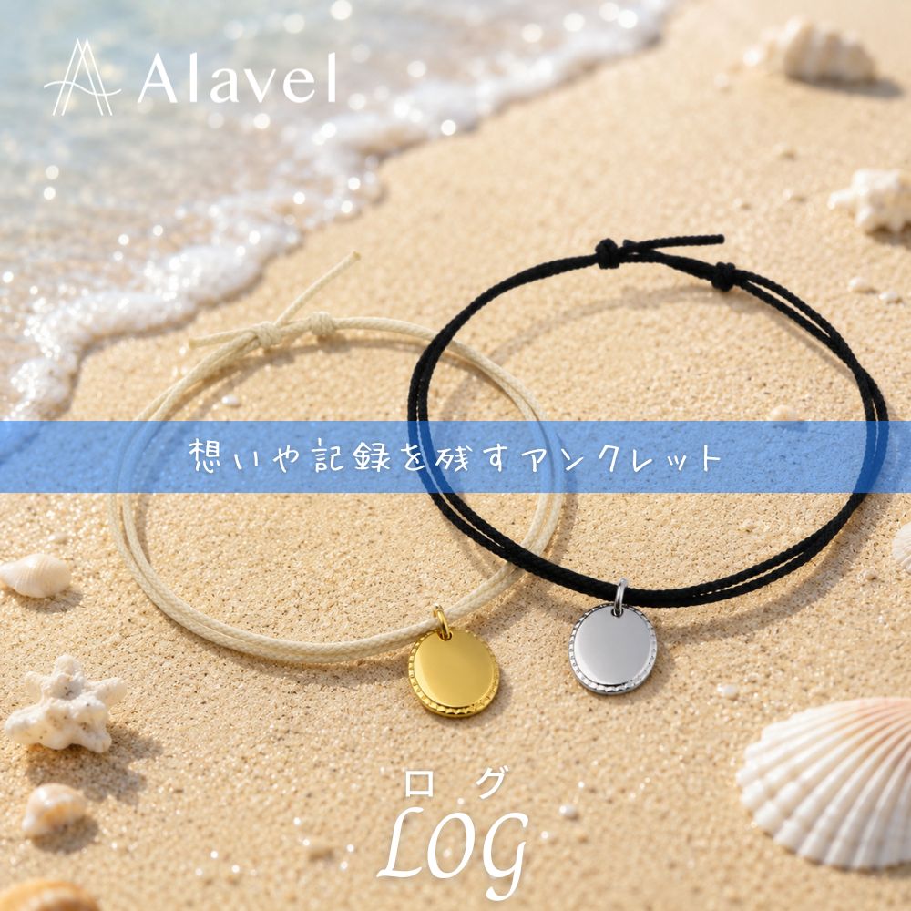 Alavel 公式 通販サイト セミオーダー ペアアクセサリー アレルギー