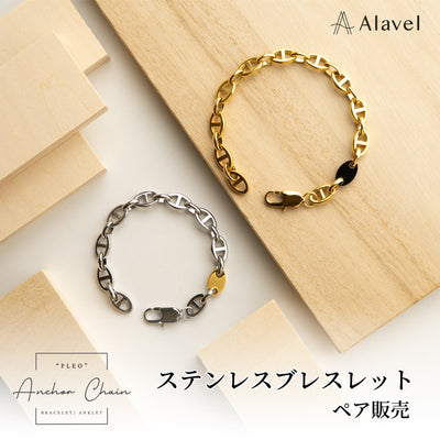 Alavel 選べる アンカーチェーンブレスレット 二本セット販売 PLEO APA0610
