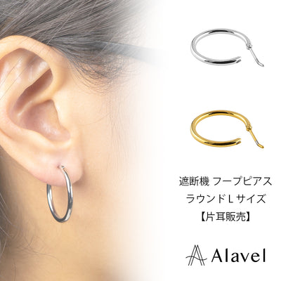 Alavel 選べる フープピアス 遮断機タイプ  ラウンドLサイズ 片耳分 単品販売 PUPS013