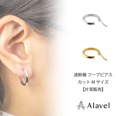 Alavel 選べる フープピアス 遮断機タイプ  カットMサイズ 片耳分 単品販売 PUPS018