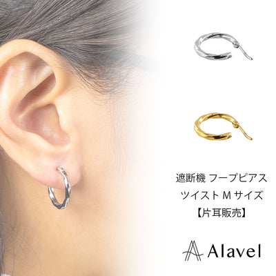 Alavel 選べる フープピアス 遮断機タイプ  ツイストMサイズ 片耳分 単品販売 PUPS019