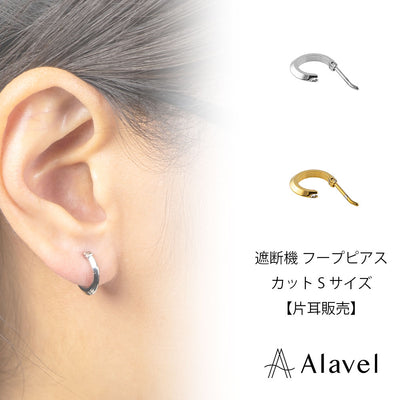 Alavel 選べる フープピアス 遮断機タイプ  カットSサイズ 片耳分 単品販売 PUPS022